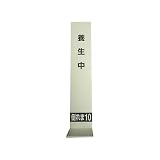エムエフ 倒れま10 7×150×高さ750×足150　20枚