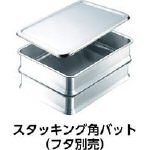[N-4042026]ＩＫＤ　エコクリーン　スタッキング角バット　６枚取 E01400001840