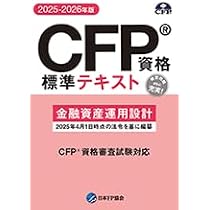 CFP資格 資格審査試験問題集 タックスプランニング 【オリジナル