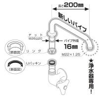 三栄水栓 【浄水器の取り付け時に最適なパイプ】浄水器専用パイプ 上向きタイプ PA235-60X-16