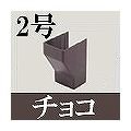 マサル工業 屋外用エムケーダクト付属品-コンビネーション(2号・チョコ) MDCB29