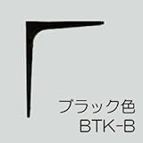 鋼製 棚受 【LAMP】 スガツネ 塗装品 BTK-240(199mm×240mm)ブラック