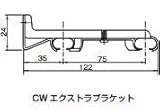杉田エース ACE (511-747) C型カーテンレール用 CWエクストラブラケット