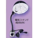 NOGA　マグネット付電気スタンド　ME1000