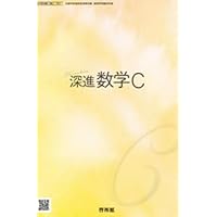 教科書 Amazon.co.jp: [数A 711] 深進数学A 高校教科書 数学科用 啓林館