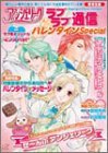 アンジェリークラブラブ通信バレンタインSpecial