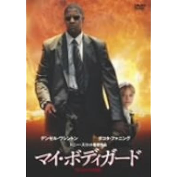 Amazon.co.jp: THE SENTINEL [DVD] : DVD
