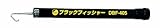 デンサン ブラックフィッシャー DBF-405
