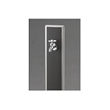ニッコー　立水栓ユニット　フォギータイプB ダークグレイン