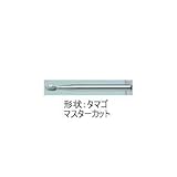 ムラキ　マスター超硬バーＡシリーズ【マスターカット】　CB6A009