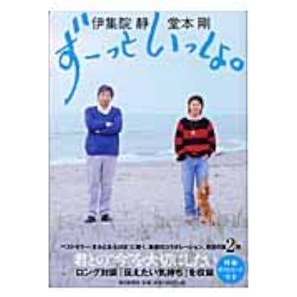 きみとあるけば | 伊集院 静, 堂本 剛 |本 | 通販 | Amazon