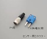 アズワン 専用センサー オス型･K熱電対用 センサー用コネクター 1-5482-14