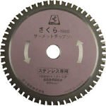 富士製砥 サーメットチップソー【さくら-160K】 160×2.0×20 鉄・ステンレス用