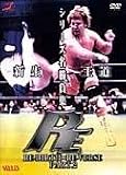 全日本プロレス RE-BIRTH&RE-VIRSE PART.2 [DVD]