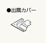 【フクビ】換気器材 軒先通気見切縁 SNV-70用部材 出隅カバー MT和風（ニューチーク） （SNV-DMT） 30個