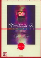 『今日のニュース』