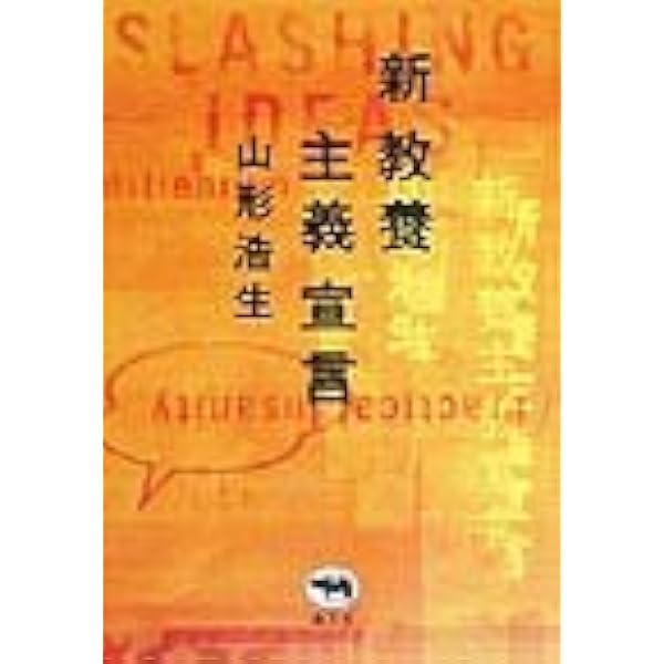 断言2 あなたを変える本・世界を変える本 新教養主義書評集成