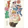 ズッコケ○秘大作戦 (こども文学館 13 ズッコケ三人組)