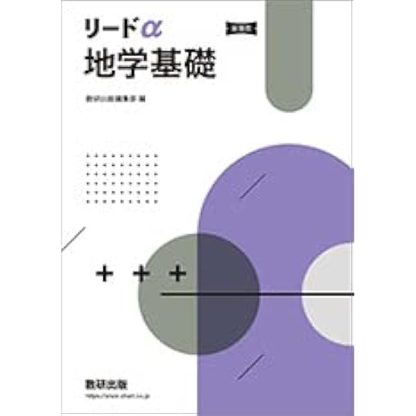 地学基礎 地基703] 高等学校 地学基礎 高校教科書 理科用 啓林館 |本
