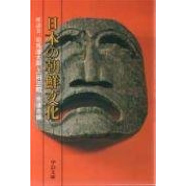 日本の渡来文化: 座談会 (中公文庫) | 司馬 遼太郎, 上田 正昭