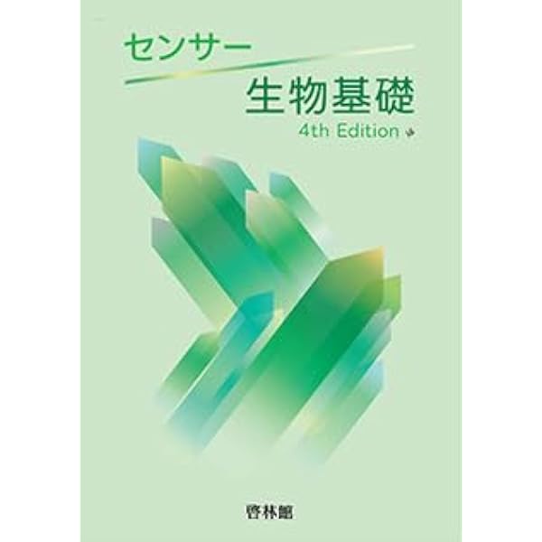 Amazon.co.jp: センサー生物基礎 4th Edition 【オリジナルボールペン
