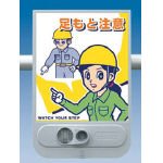 つくし　音声標識セリーズ　足もと注意　SR54