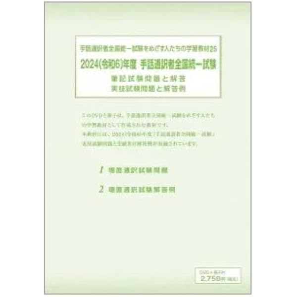 手話通訳を目指す人たちの 読み取り学習用ビデオ①～⑤ 手話通訳を目指す人たちの読み取り学習用DVD4 - 一般社団法人