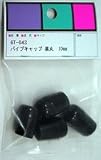 パイプキャップ　ＧＴ－０４３　１０ＭＭ　ブラツク