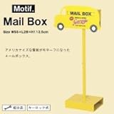 日用品 玄関収納 関連商品 メールボックス(クラシックガレージ) SI-3542-2200