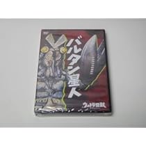 ウルトラマン  DVD  VOL.1  バルタン星人 ウルトラマン DVD VOL.1 バルタン星人