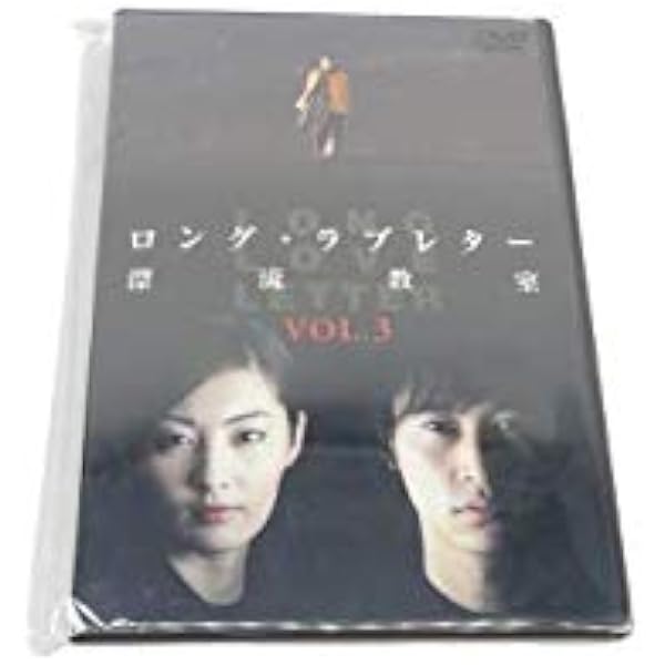 Amazon.co.jp: ロング・ラブレター~漂流教室~ Vol.2 [DVD] : 常盤貴子