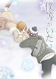 僕等がいた スペシャル･エディション3 (初回限定特別版) [DVD]