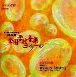 ��73��(����18�N�x)NHK�S���w�Z���y�R���N�[�� ���w�Z�̕�