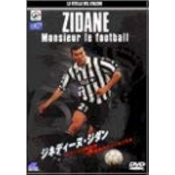 Amazon.co.jp: ジダン 神が愛した男 [DVD] : ジネディーヌ・ジダン