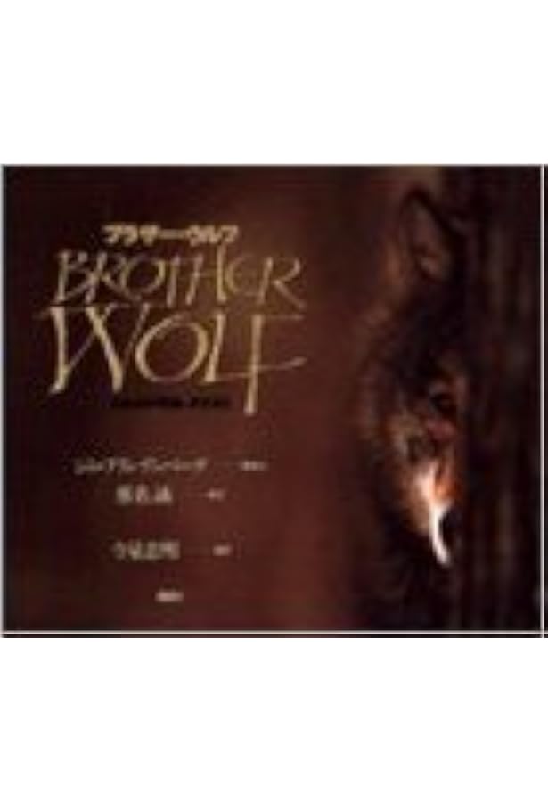 白いオオカミ: 北極の伝説に生きる | ジム・ブランデンバーグ, Jim