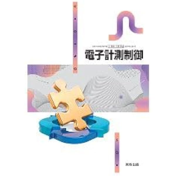 Amazon.co.jp: 実教出版 高校教科書 通信技術 ［教番：工業765］ : 本