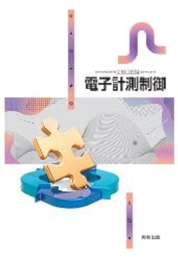 Amazon.co.jp: 実教出版 高校教科書 電子技術 ［教番：工業744］ : 本