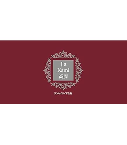 Amazon.co.jp: サプリメント J´s Kami高麗 10カプセル 265mg×10 常温便