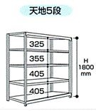 山金工業 ヤマテック ボルトレス中量ラック 500kg/段 連結 5S6591-4GR