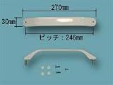 パナソニック　2枚折りドア用：弓状バー型(B型)把手(オフホワイト)＜樹脂製＞　【GRXGD512210】