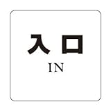 シロクマ サインプレート 入口 NP-100A-8 200m/m×200m/m×5t アクリル