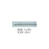 ムラキ　マスター超硬バーＡシリーズ【マスターカット】　CB4A004
