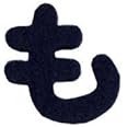 文字シールワッペン　ひらがな　紺　も