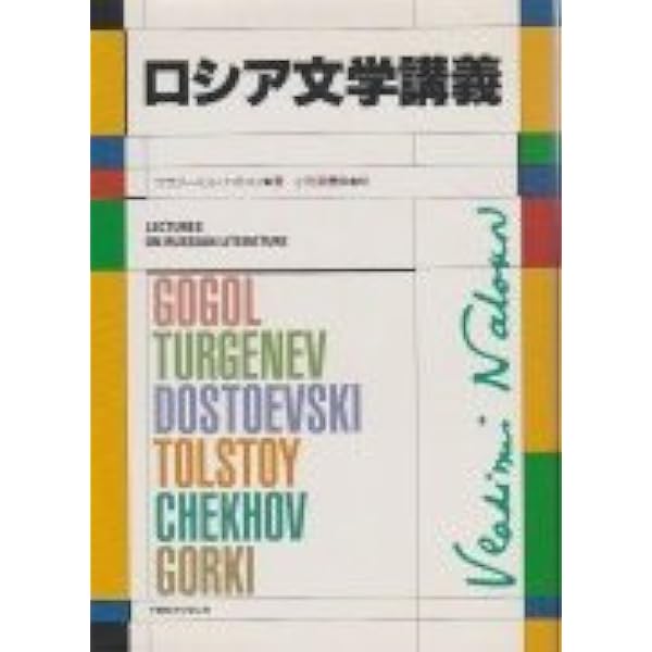 ナボコフのドン・キホーテ講義とヨーロッパ文学講義 ナボコフのドン・キホーテ講義とヨーロッパ文学講義 - メルカリ