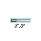 ムラキ　マスター超硬バーCシリーズ【スパイラルカット】 CB2C104S
