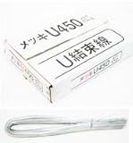 結束線 U字タイプ ＃21×450 メッキ 10kg×2入