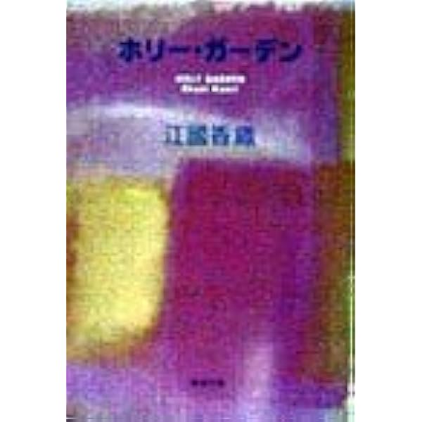 贅肉 (中公文庫 こ 24-5) | 小池 真理子 |本 | 通販 | Amazon