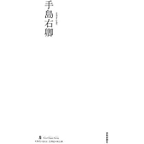 Amazon.co.jp: 手島右卿 (墨ニュークラシック・シリーズ) : 手島