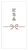 [メイドインたんたん] のしシール 蝶結び 12枚入（85×45mm） (022_記念品)
