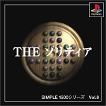SIMPLE1500シリーズ Vol.8 THE ソリティア